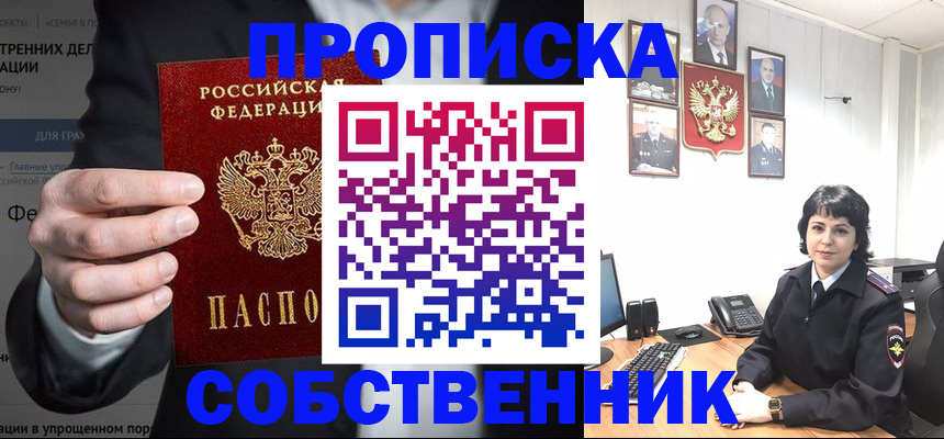 временная регистрация в Минеральных Водах