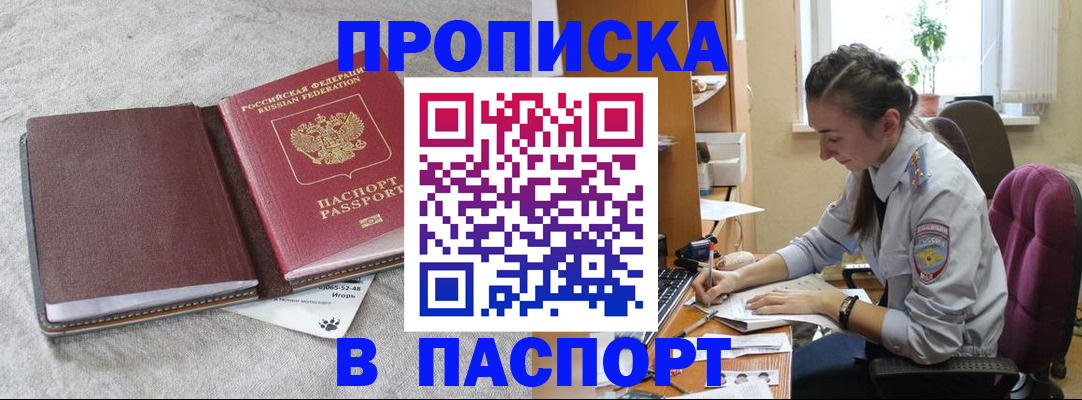 где прописаться в Минеральных Водах