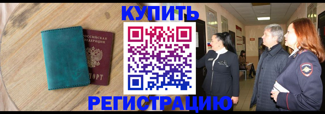 временная регистрация 2025 в Минеральных Водах
