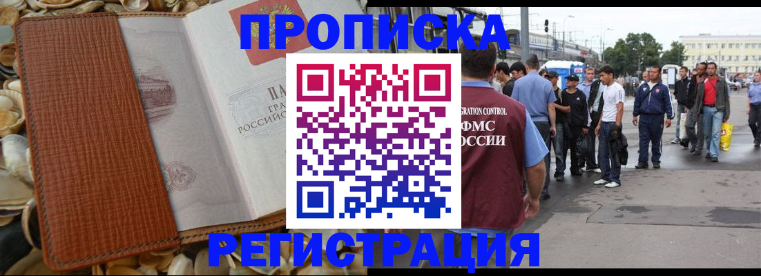 временная регистрация поиск в Минеральных Водах